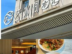 -艺水间水汇