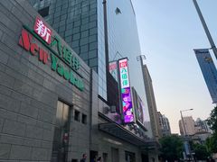 -明记牛杂(新马路分店)