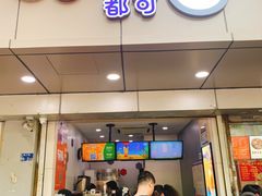门面-CoCo都可(南京珠江路店)