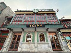 -星巴克臻选(北京前门大街店)