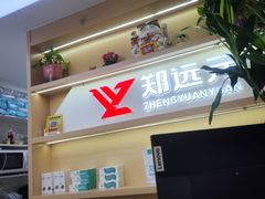 -郑远元专业修脚房(海防路店)