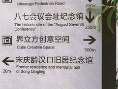 -黎黄陂路街头博物馆