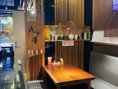 大堂-九井澤精致料理(金茂店)