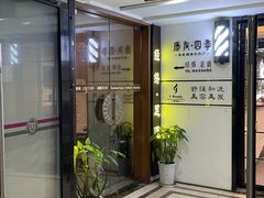-康友四季(星汇广场店)