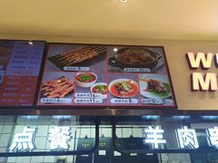 -武圣羊汤·西北面(朝阳门店)