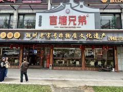 -官塘兄弟·潮汕牛肉店(官塘总店)