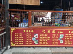 门面-忆秦园小笼包(惠山古镇总店)