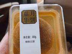 -嘉华鲜花饼(四方街旗舰店)