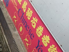 -安上粉皮.非遗手工小吃(骑龙巷店)