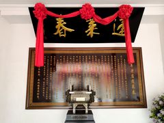 -蓬莱春(芝罘店)