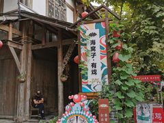 -海窝子古镇