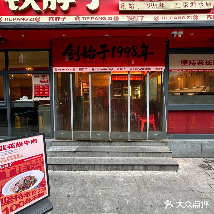 啊啊啊长沙这家2️⃣5️⃣年老店