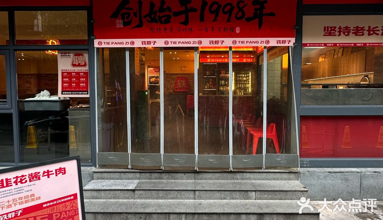 啊啊啊长沙这家2️⃣5️⃣年老店