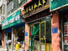 门面-马学武手抓美食(下南关总店)