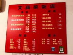 菜单-文庙菜饭(四川北路店)