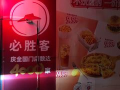 -必胜客(大坪英利店)