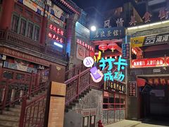 -古文化街旅游区