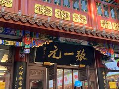 -张一元(总店)