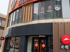 门面-必胜客(鑫乐汇店)