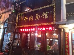 门面-张记牛肉面馆(天津路店)