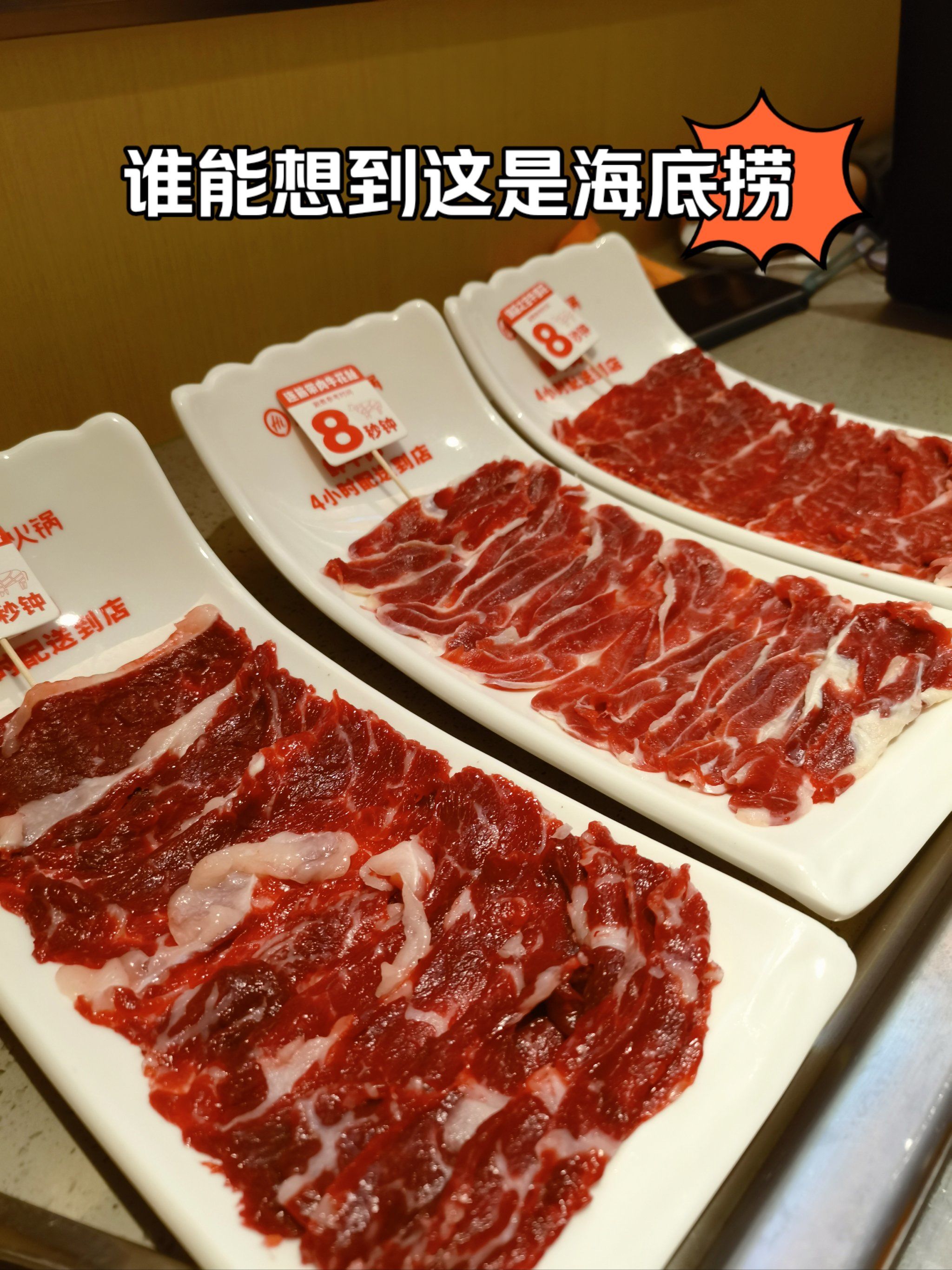 海底捞竟然上了潮汕鲜切牛肉!