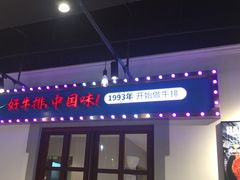 -豪享来(我格广场店)