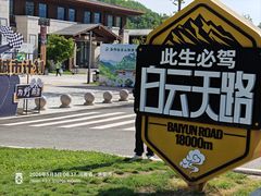 -洛阳白云山景区