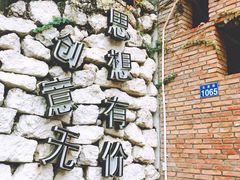 -F518时尚创意园