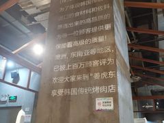 -姜虎东白丁烤肉(虹桥天地店)
