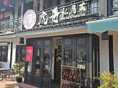 -虎哥私房菜(馒头山店)