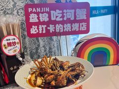 -嗨辣小聚·盘锦河蟹·海鲜烧烤龙虾(盘锦十年好店)