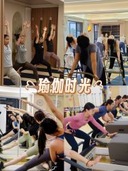 点击看大图 -思怡瑜伽·普拉提·减脂塑形