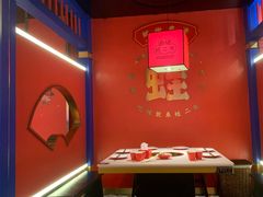 -蛙二爷美蛙火锅基地(温州总店)