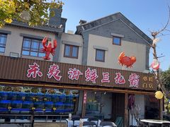 -东夷海鲜巨无霸(东夷小镇店)