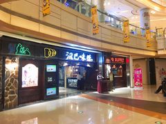 门面-汉巴味德(大悦城店)