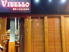 门面-VITELLO意大利料理(崂山路店)