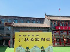 -格日勒阿妈蒙古厨房(大召店)