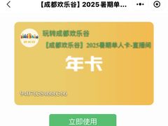 -成都欢乐谷