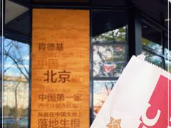 -肯德基(前门店)
