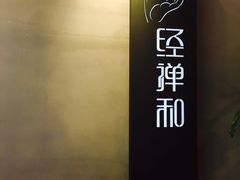-经禅和·中医推拿(奥体恒山路店)