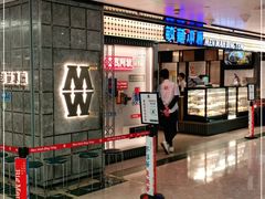 门面-敏华冰厅(天河城店)