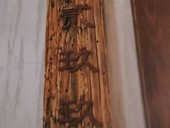 -香雪海·蘇面館(湖滨店)