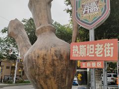 -库车王府