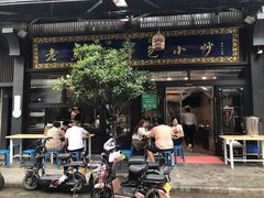 门面-老乌家特色小炒泡馍(大皮院店)