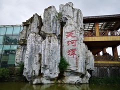 -天河潭旅游度假区
