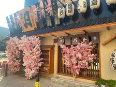 门面-三月居酒屋(青年大街店)