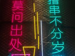 -新疆烧烤王(广灵店)