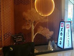-黑牛の店·和牛烧肉(大悦城店)