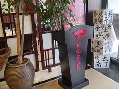 -祥记·非遗传承·苏帮菜(石路店)