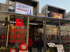 -俄士厨房(五棵松华熙LIVE店)